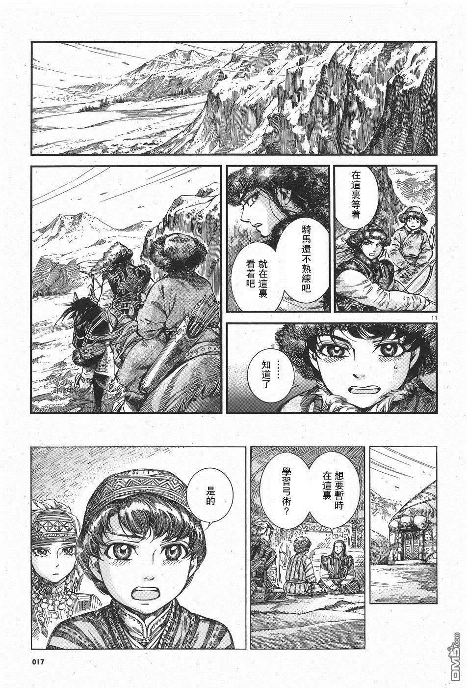 《姊嫁物语》第62回 狩猎肉 第11页