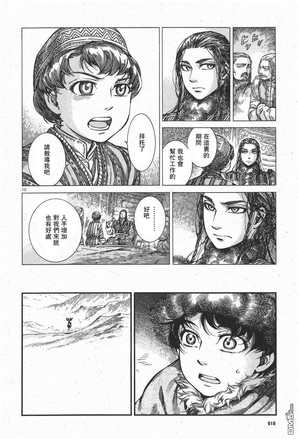 《姊嫁物语》第62回 狩猎肉 第12页