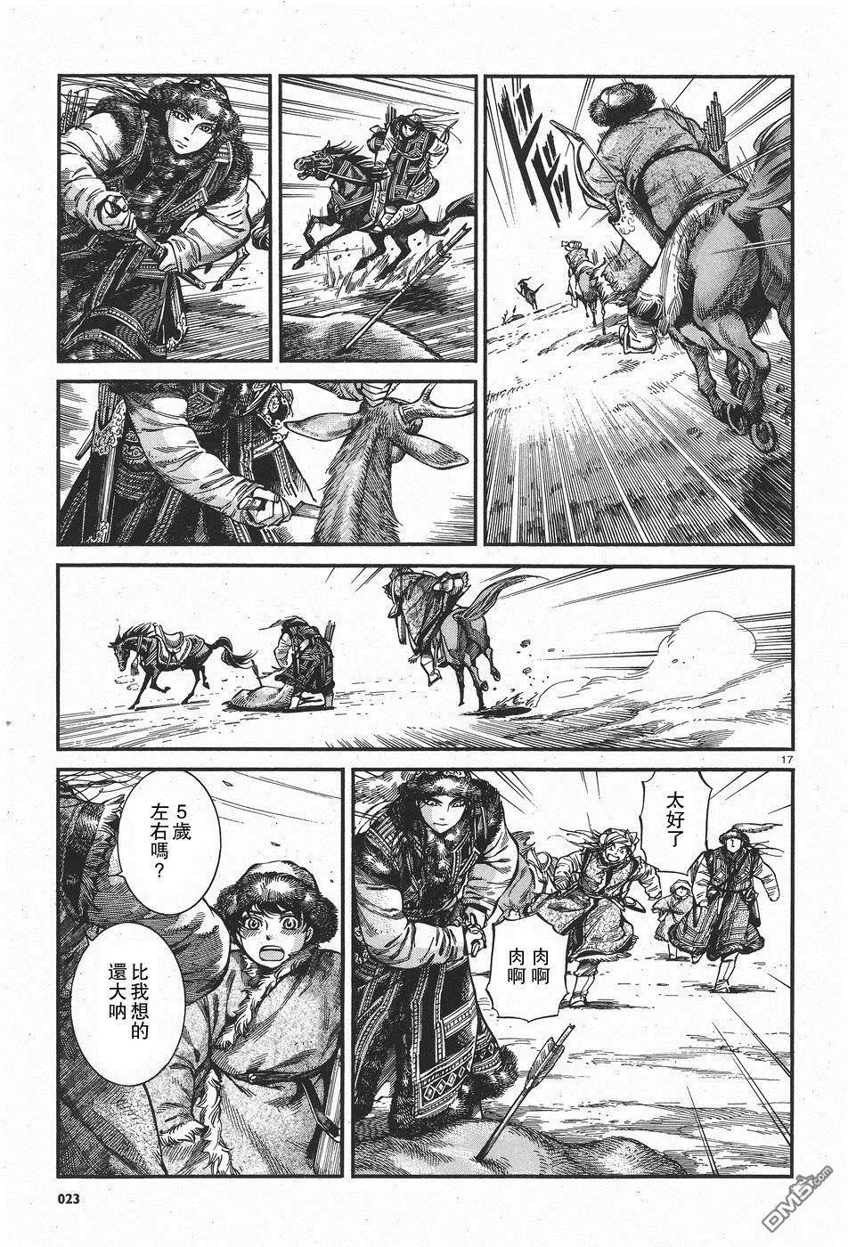 《姊嫁物语》第62回 狩猎肉 第16页