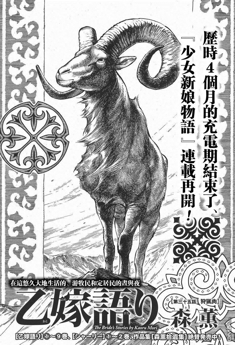 《姊嫁物语》第62回 狩猎肉 第1页