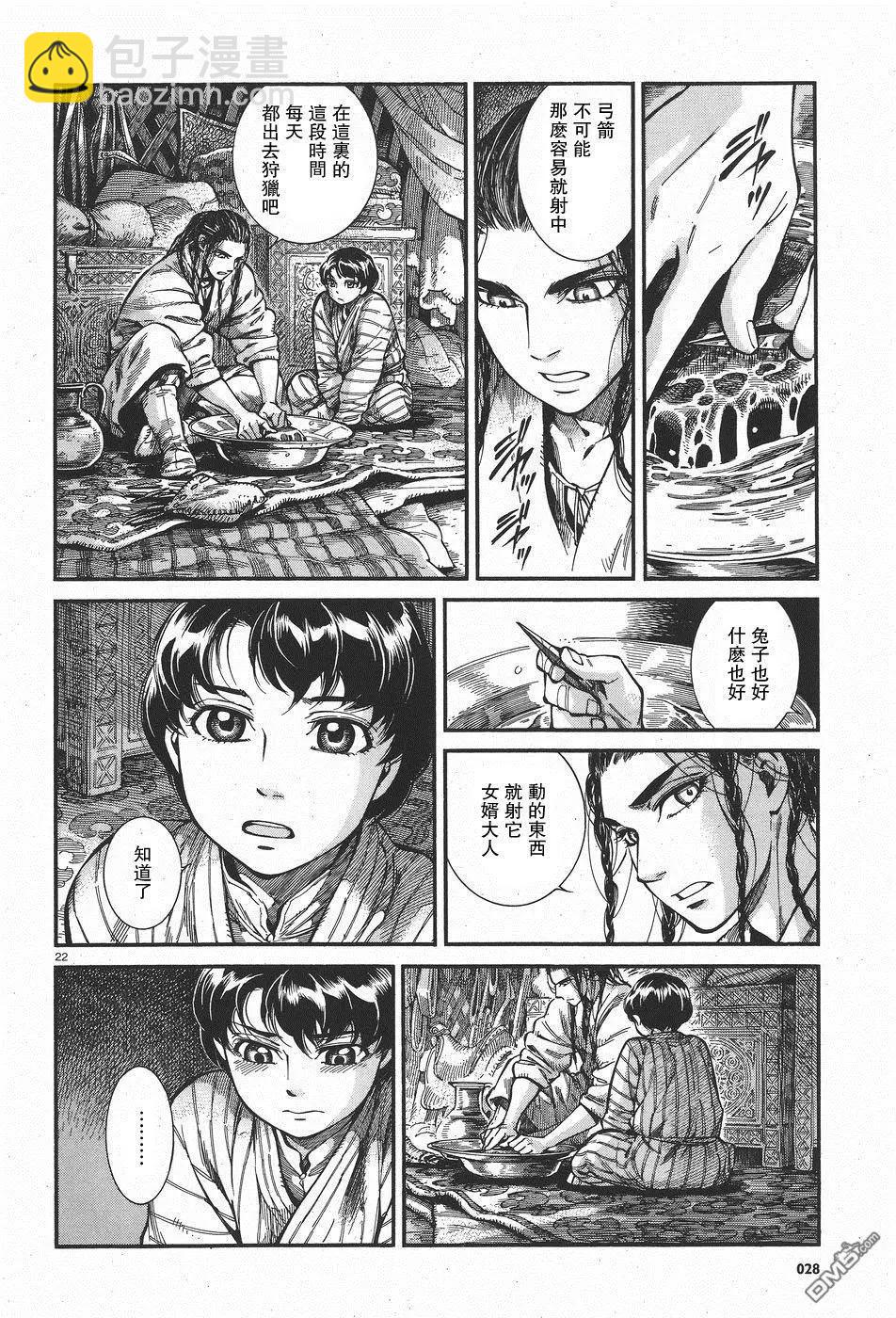 《姊嫁物语》第62回 狩猎肉 第21页