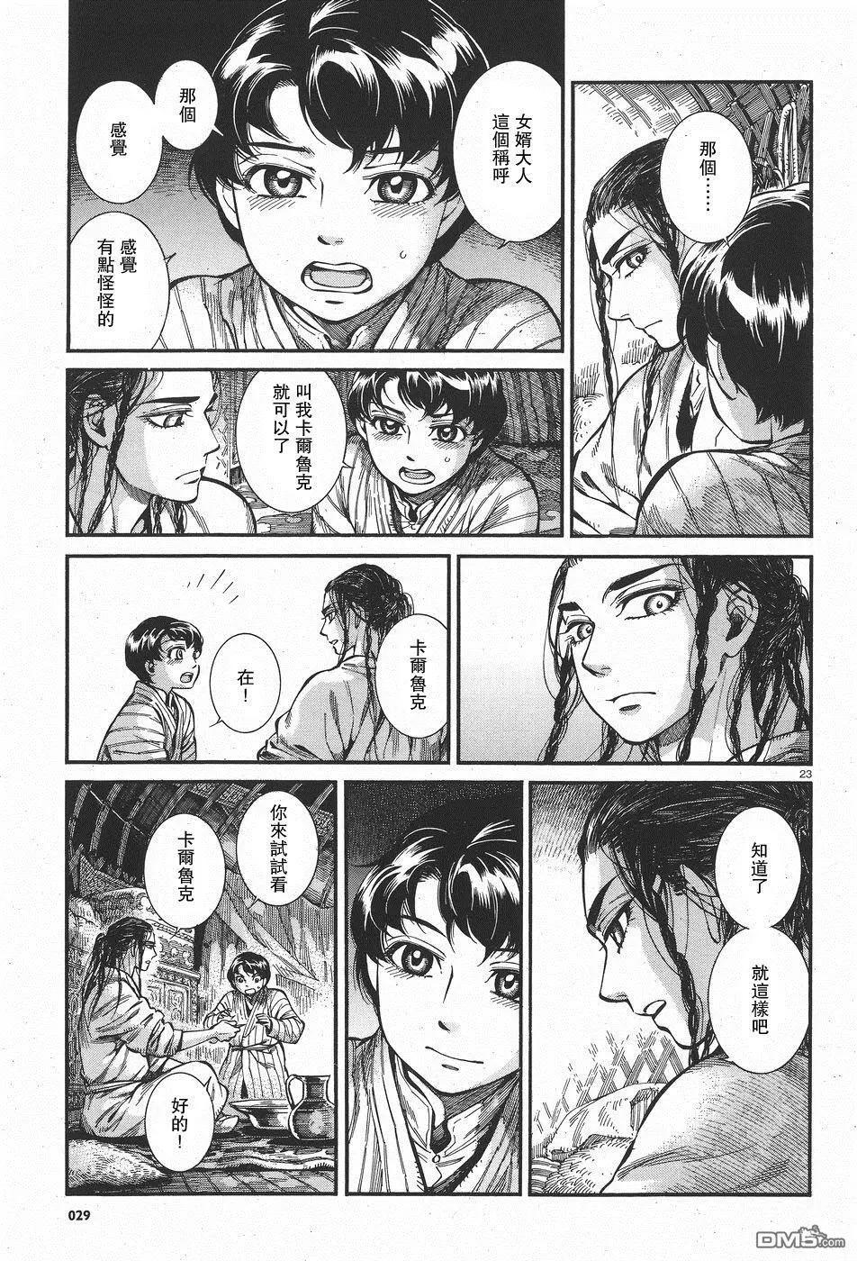 《姊嫁物语》第62回 狩猎肉 第22页