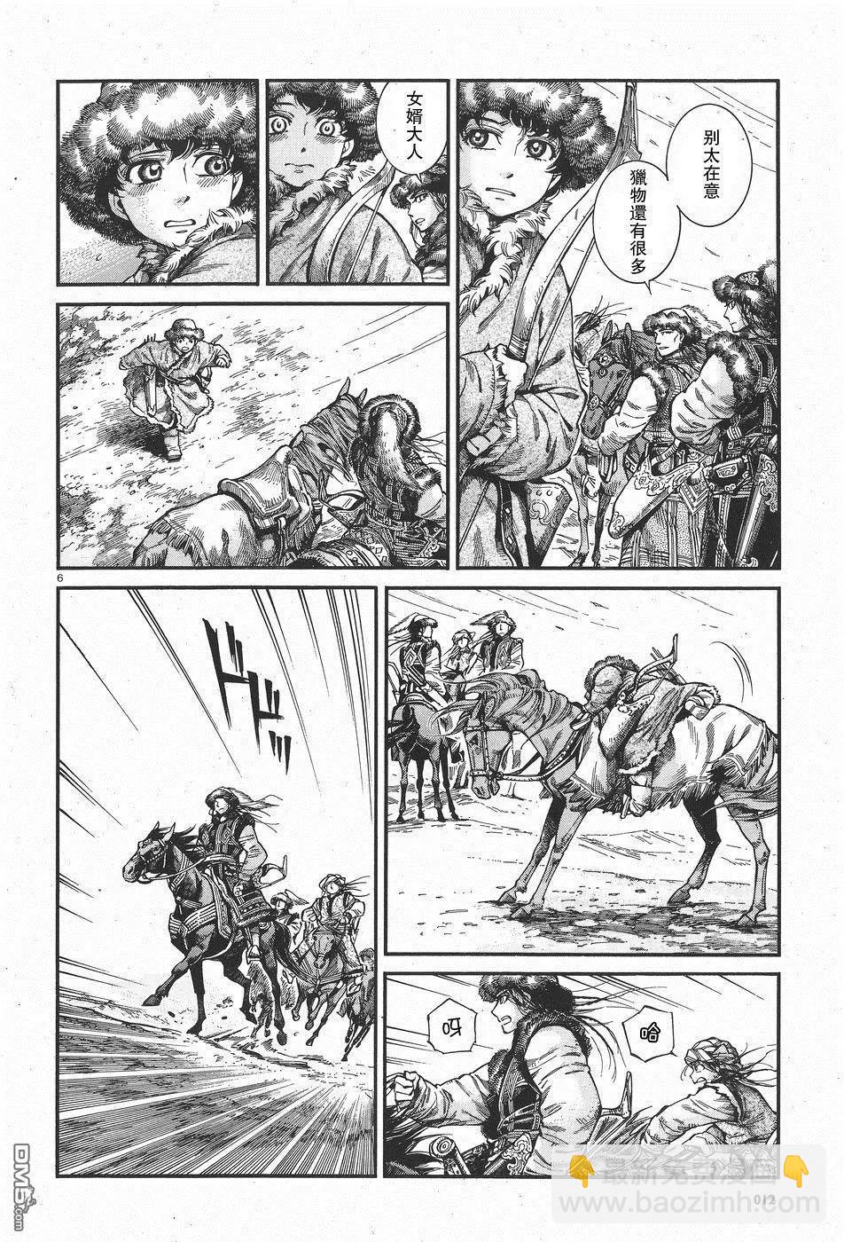 《姊嫁物语》第62回 狩猎肉 第6页