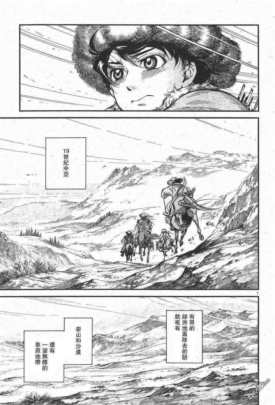 《姊嫁物语》第62回 狩猎肉 第7页