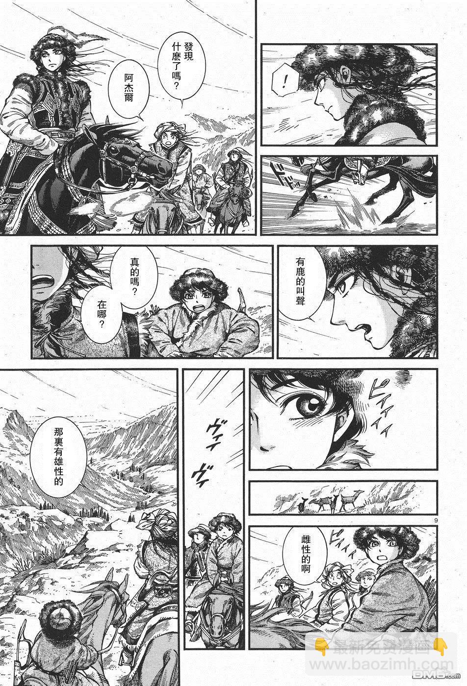 《姊嫁物语》第62回 狩猎肉 第9页