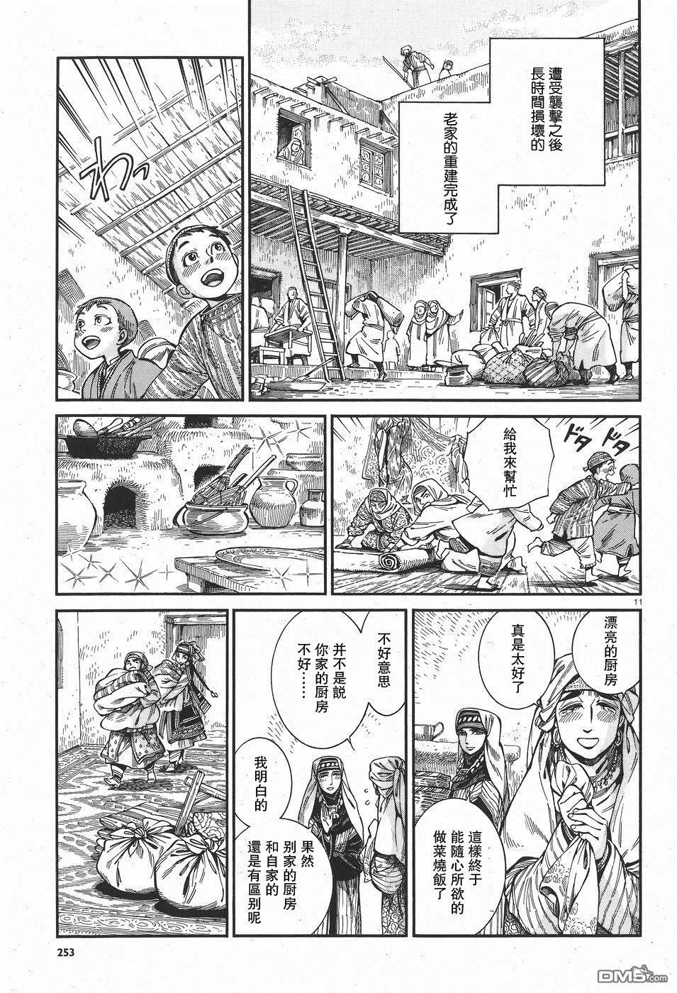《姊嫁物语》第61回 第11页