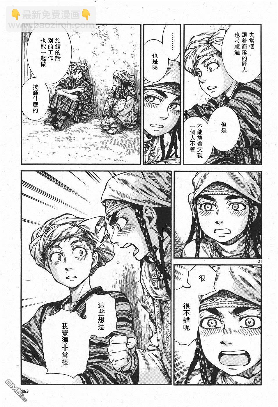 《姊嫁物语》第61回 第21页