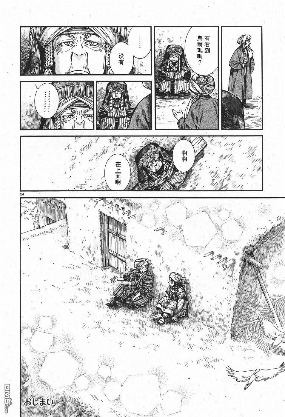 《姊嫁物语》第61回 第24页