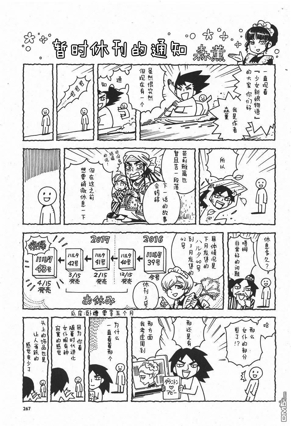 《姊嫁物语》第61回 第25页