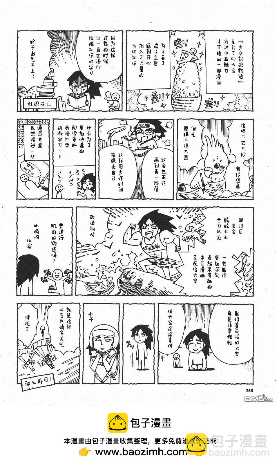 《姊嫁物语》第61回 第26页