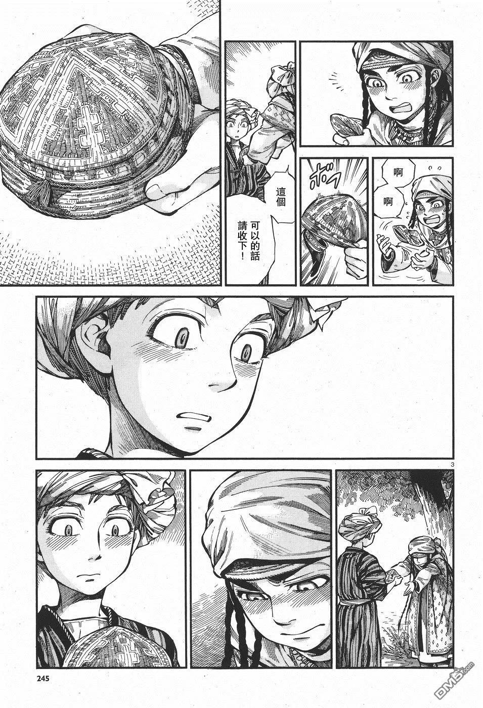 《姊嫁物语》第61回 第3页