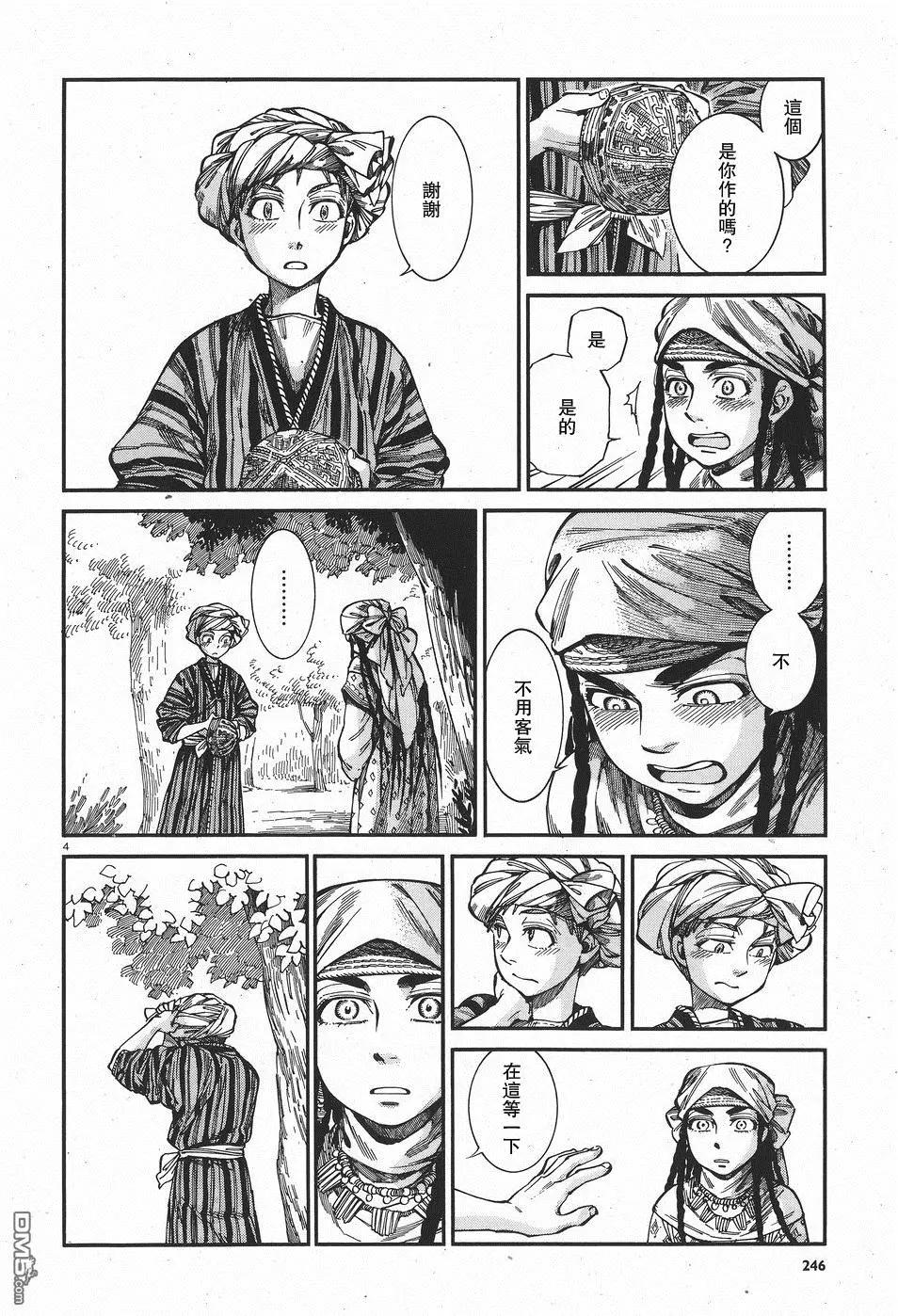 《姊嫁物语》第61回 第4页