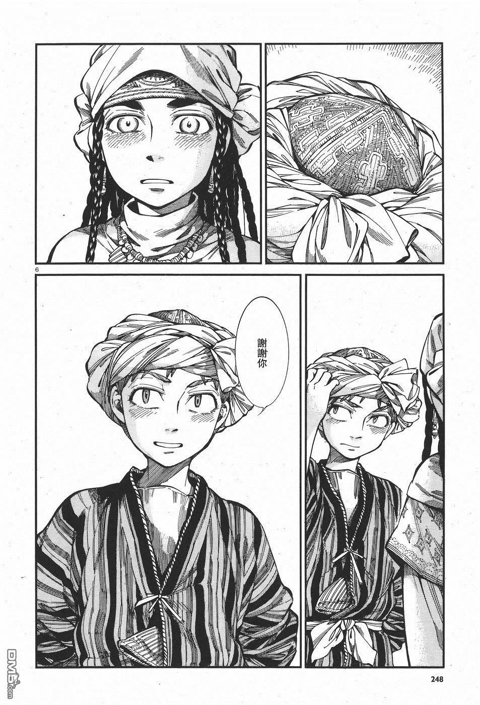 《姊嫁物语》第61回 第6页