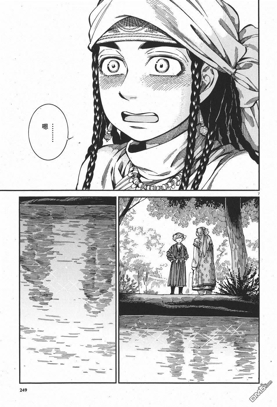 《姊嫁物语》第61回 第7页