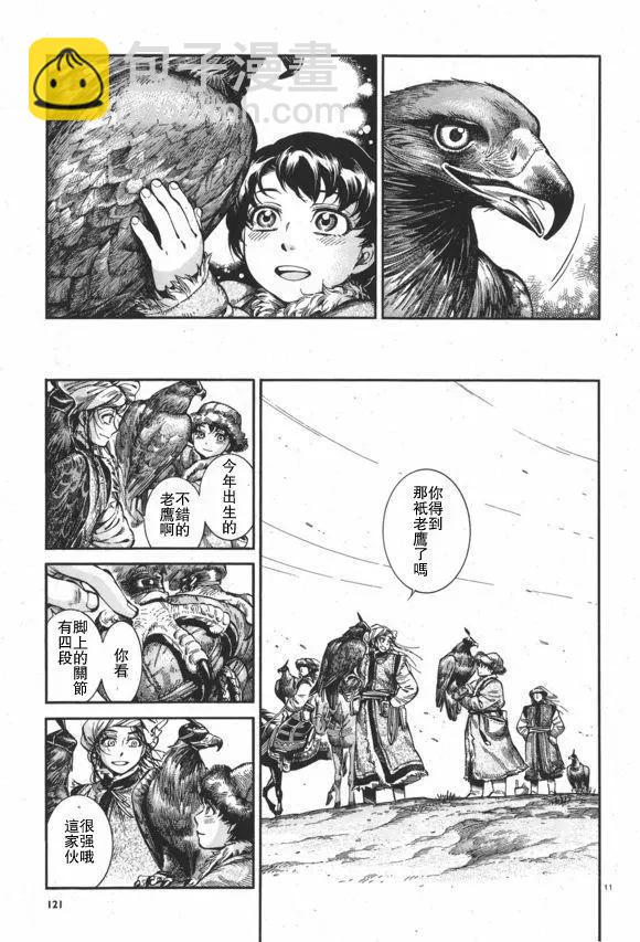 《姊嫁物语》第63回 第11页