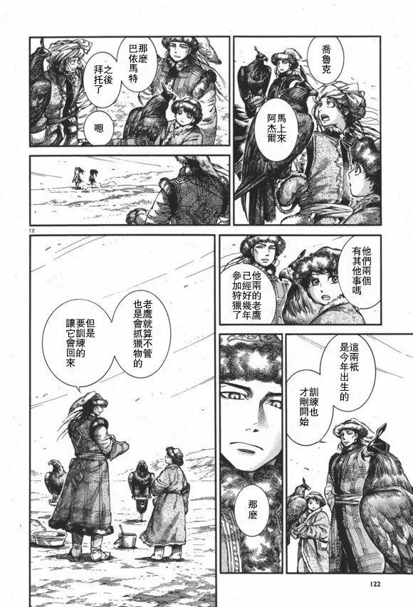 《姊嫁物语》第63回 第12页