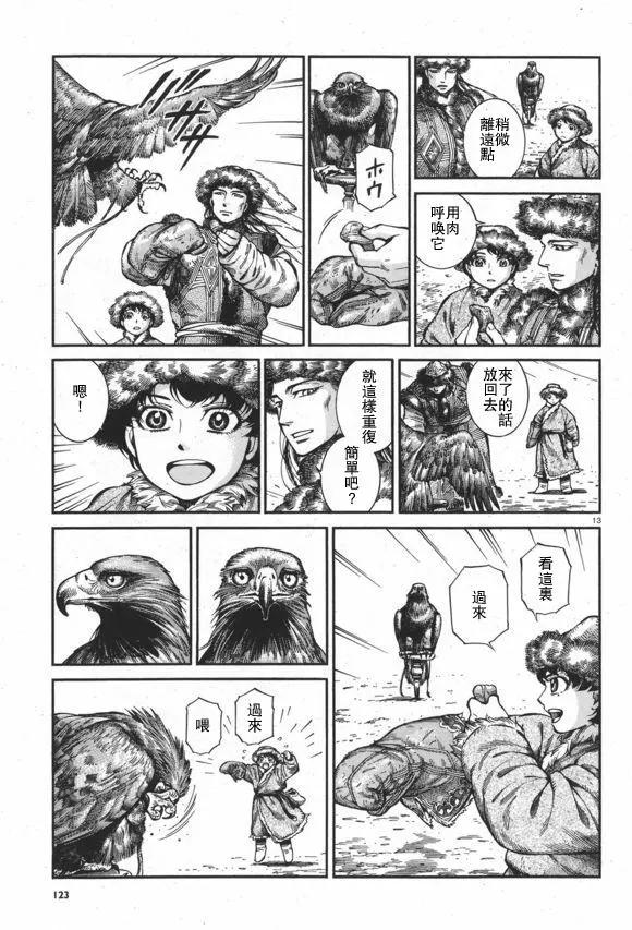 《姊嫁物语》第63回 第13页