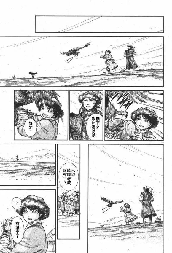 《姊嫁物语》第63回 第15页