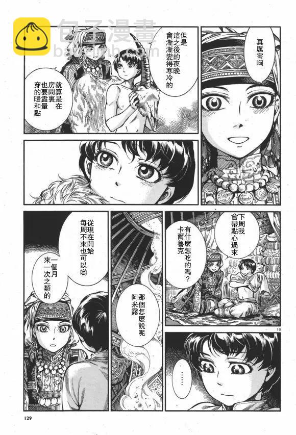 《姊嫁物语》第63回 第19页