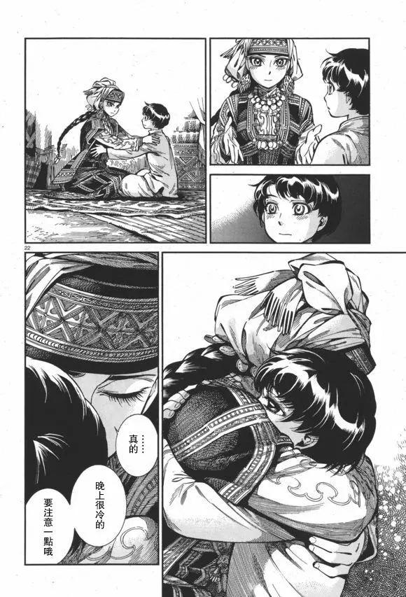 《姊嫁物语》第63回 第22页