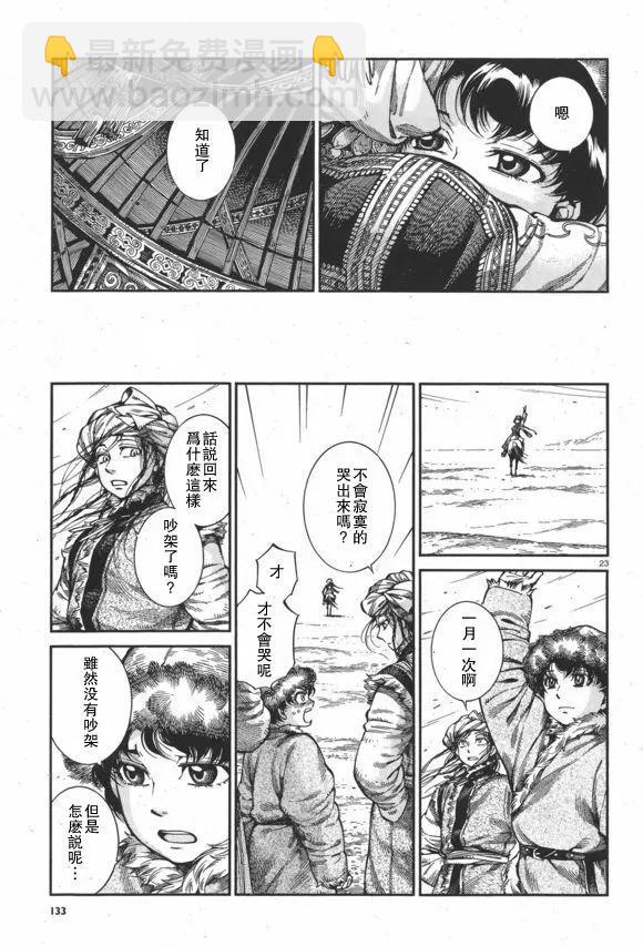 《姊嫁物语》第63回 第23页