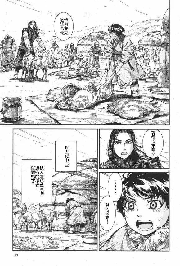 《姊嫁物语》第63回 第3页