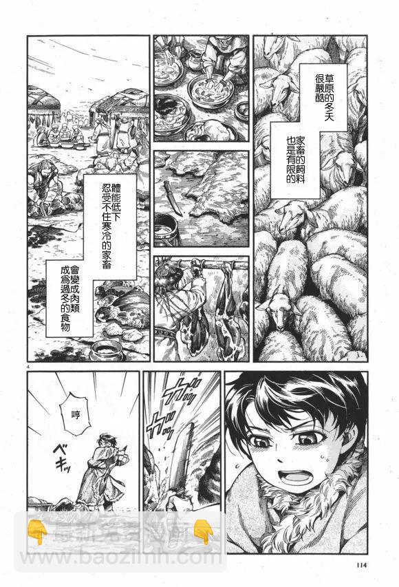 《姊嫁物语》第63回 第4页
