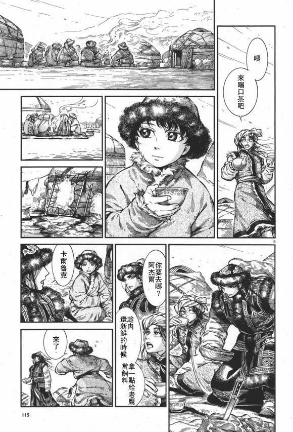 《姊嫁物语》第63回 第5页