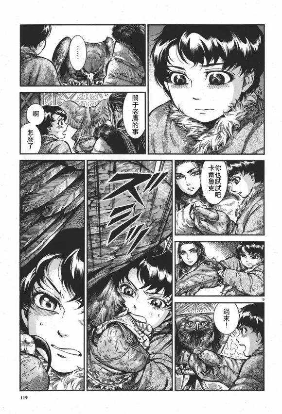 《姊嫁物语》第63回 第9页