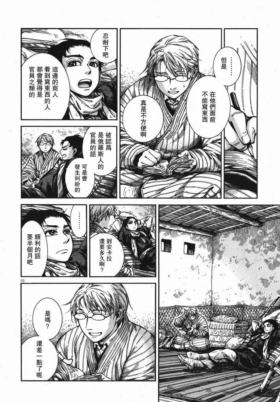 《姊嫁物语》第67回 第10页