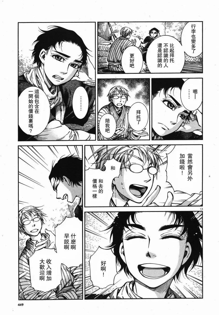 《姊嫁物语》第67回 第13页