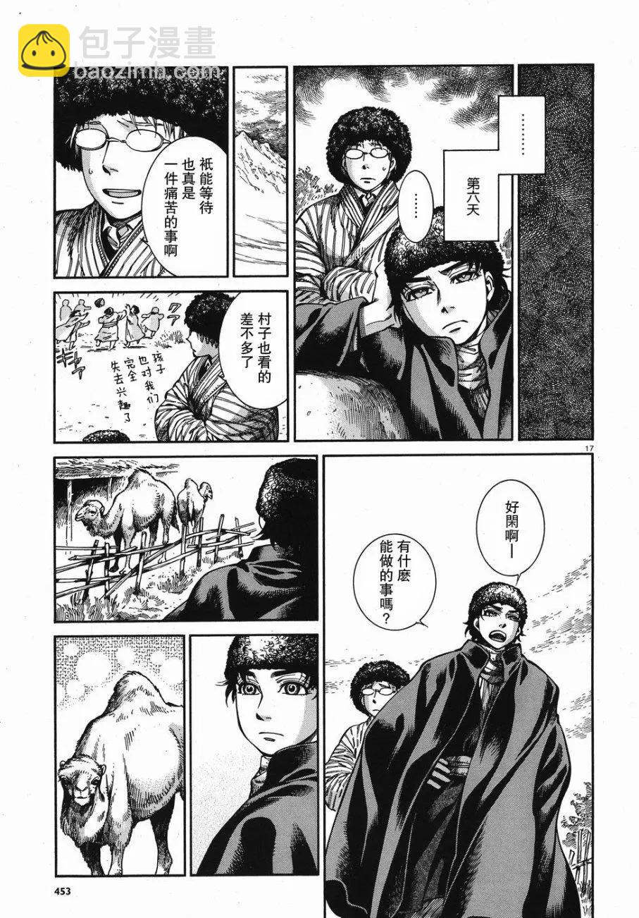 《姊嫁物语》第67回 第17页