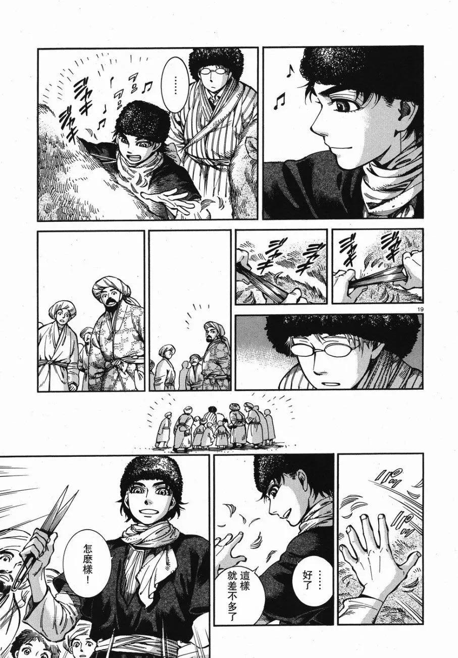 《姊嫁物语》第67回 第19页