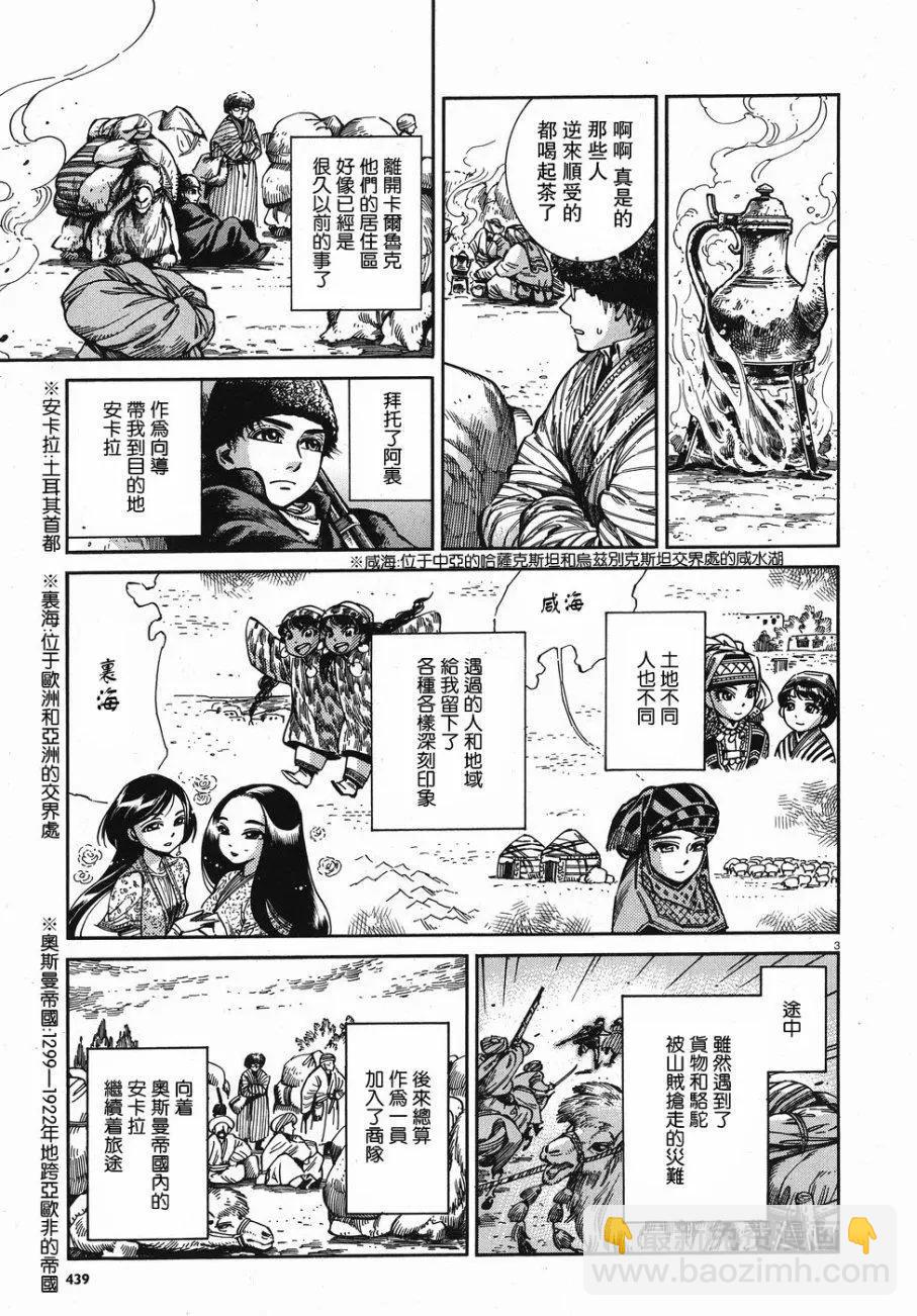 《姊嫁物语》第67回 第3页