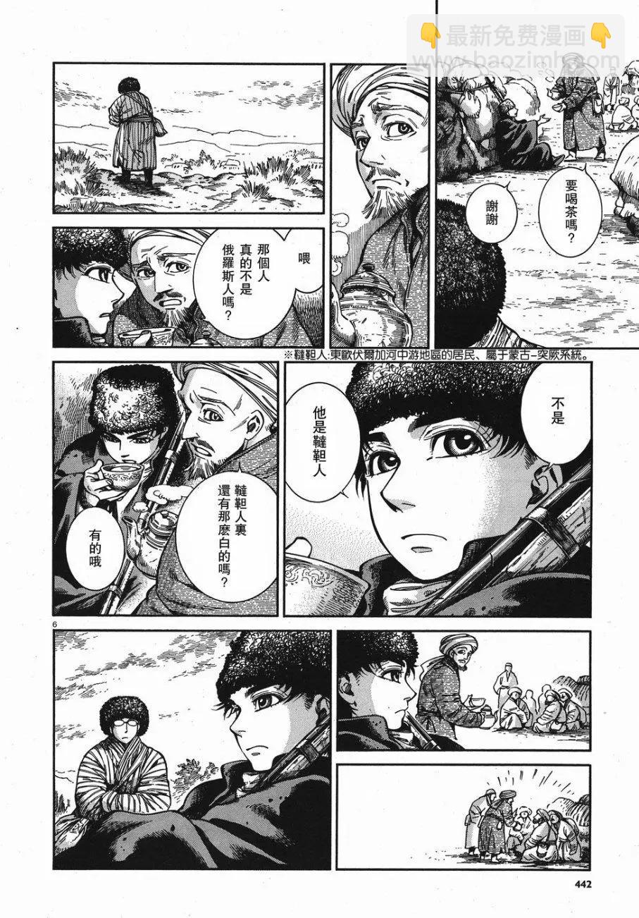 《姊嫁物语》第67回 第6页