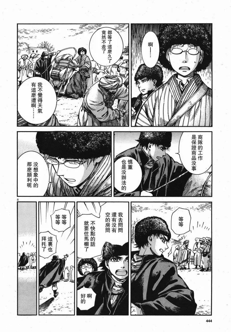 《姊嫁物语》第67回 第8页