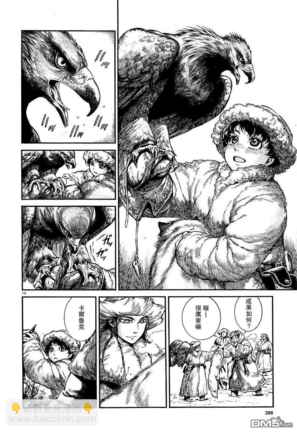 《姊嫁物语》第65回 第13页