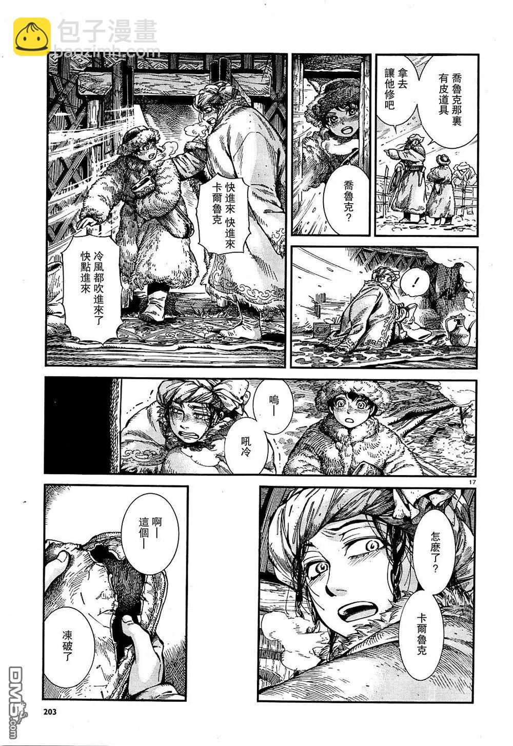 《姊嫁物语》第65回 第16页