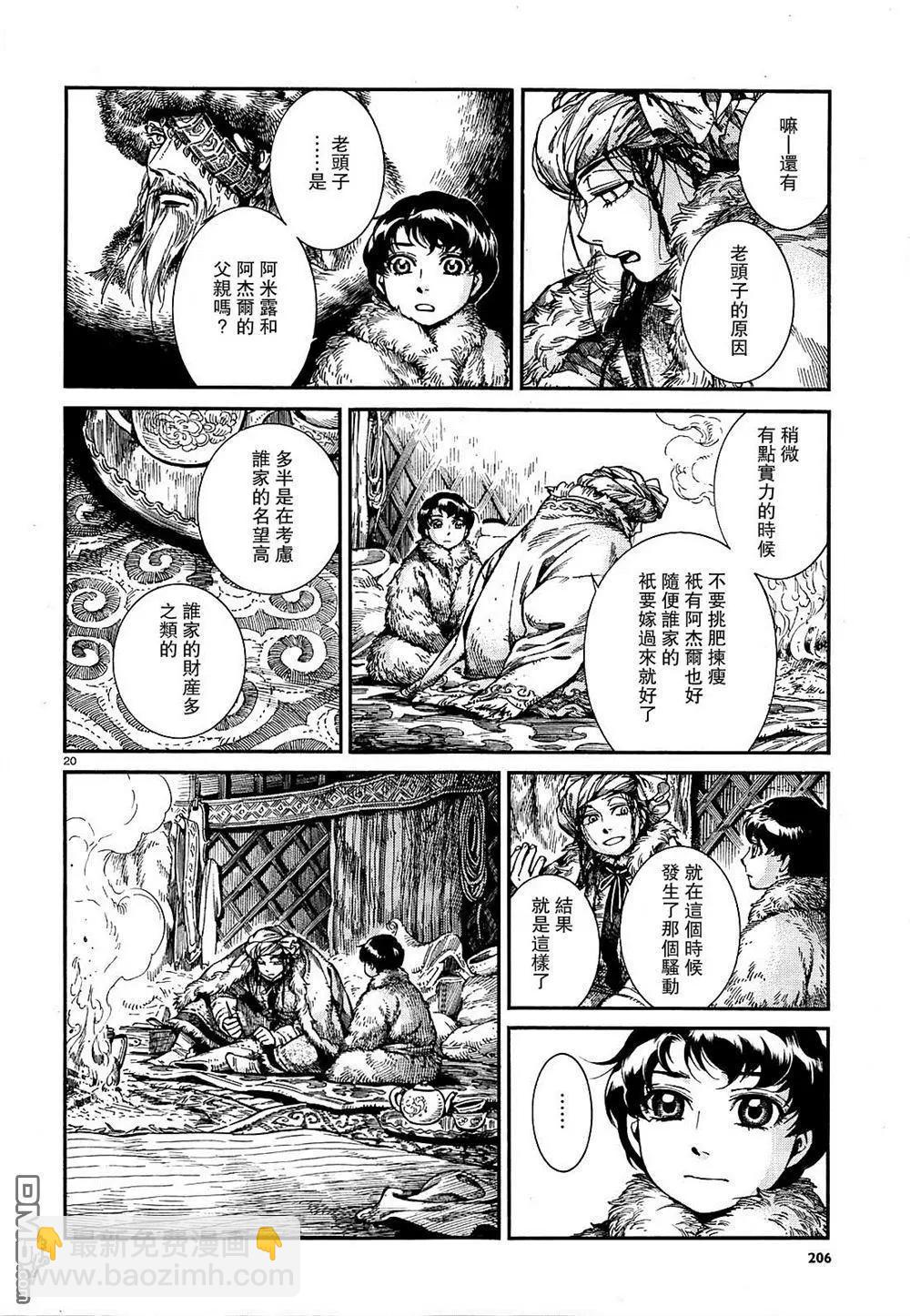 《姊嫁物语》第65回 第19页
