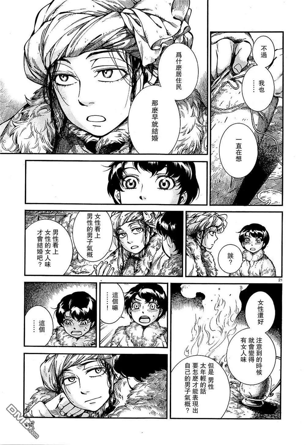 《姊嫁物语》第65回 第20页