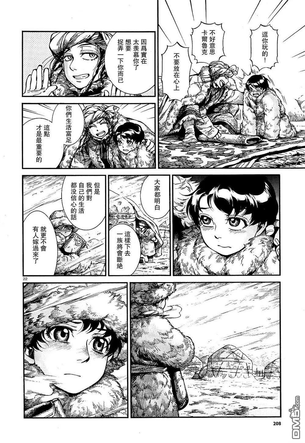 《姊嫁物语》第65回 第21页