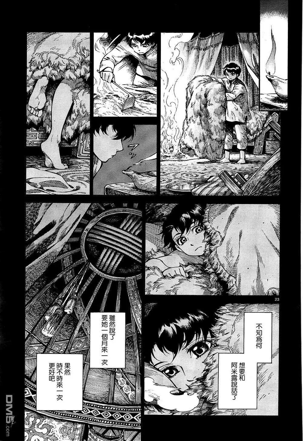 《姊嫁物语》第65回 第22页