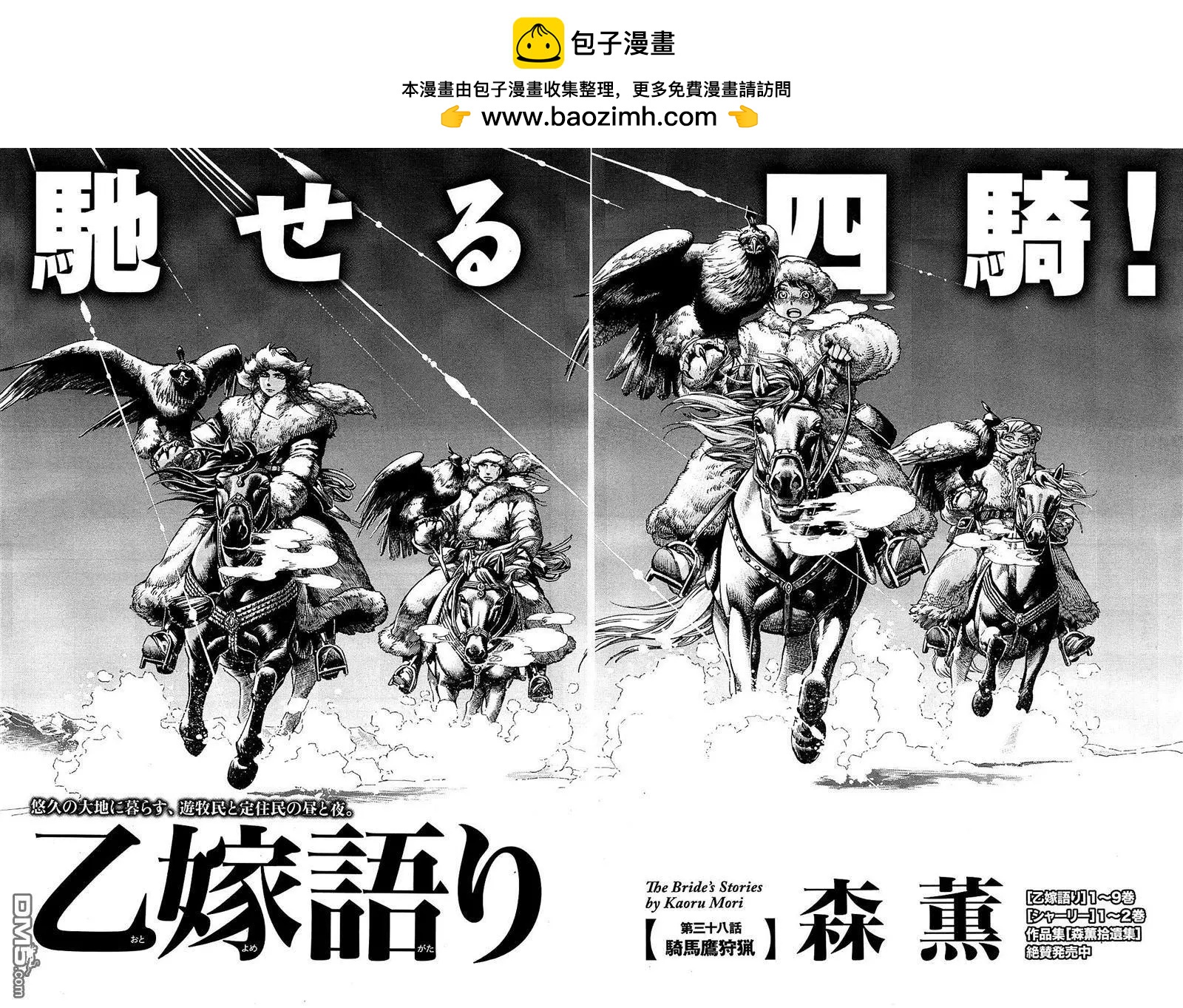 《姊嫁物语》第65回 第2页