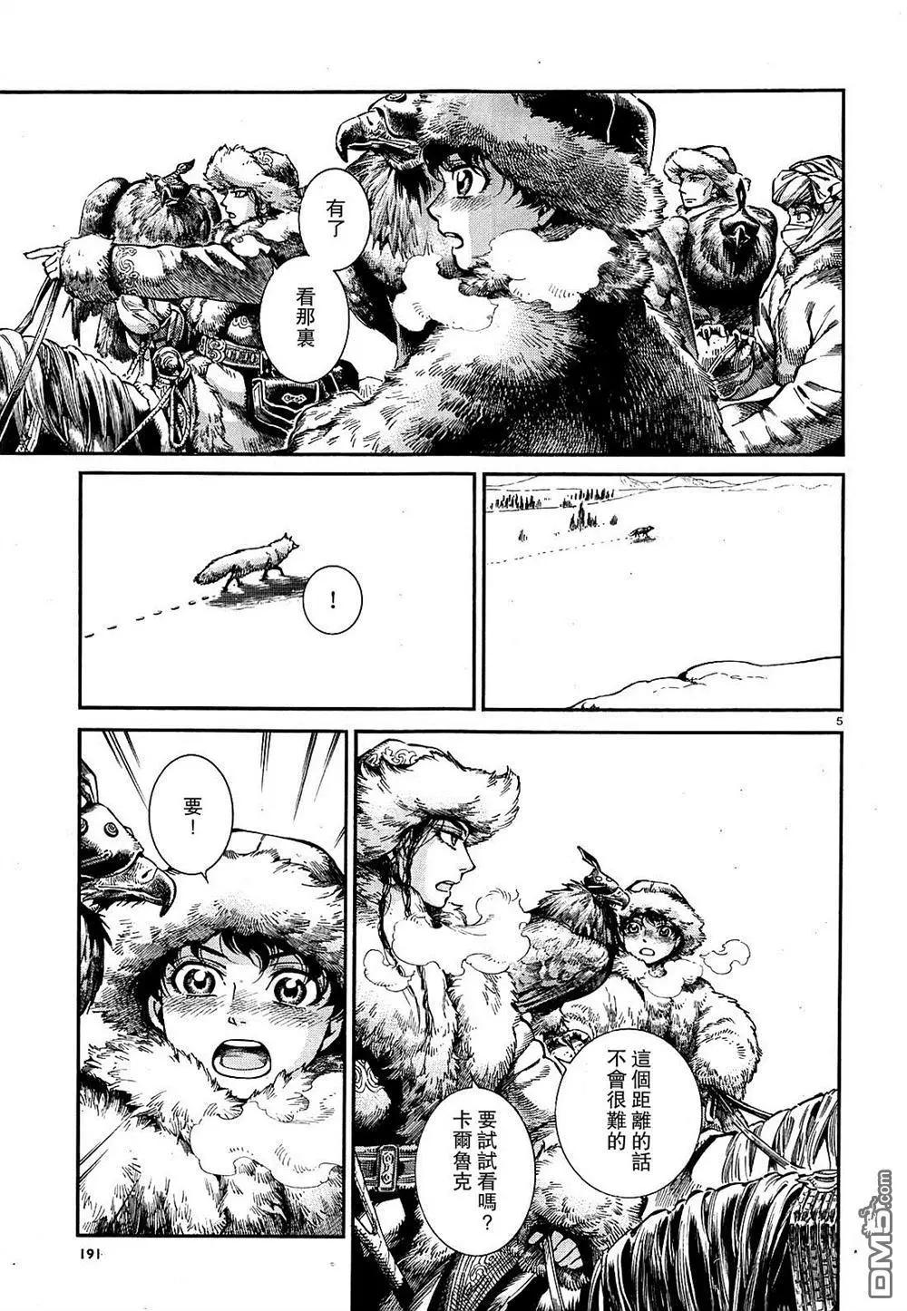 《姊嫁物语》第65回 第4页