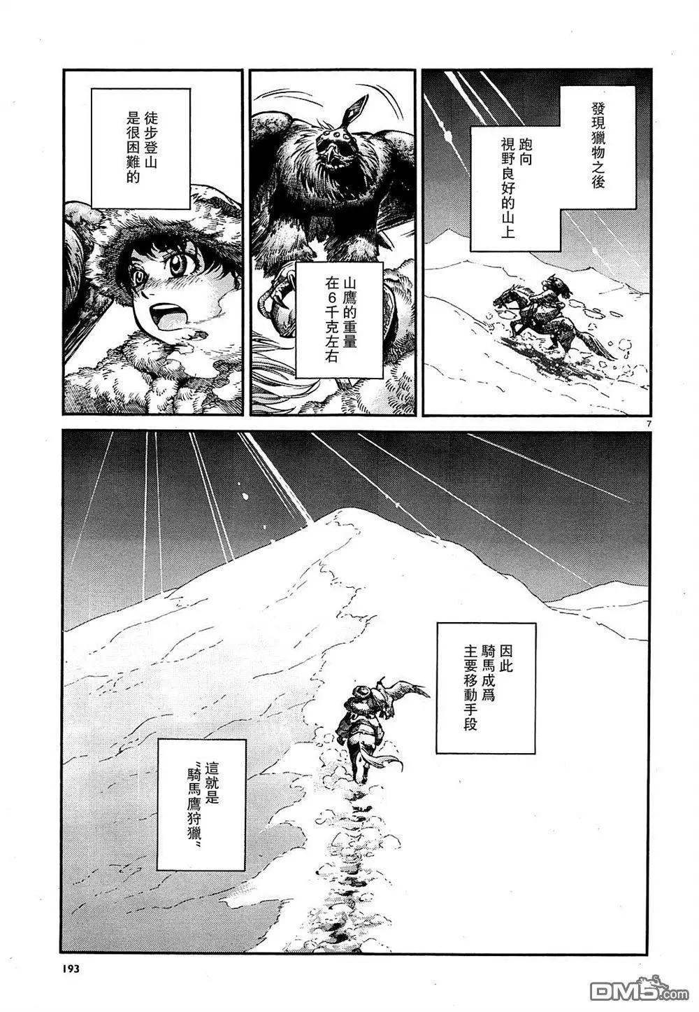 《姊嫁物语》第65回 第6页