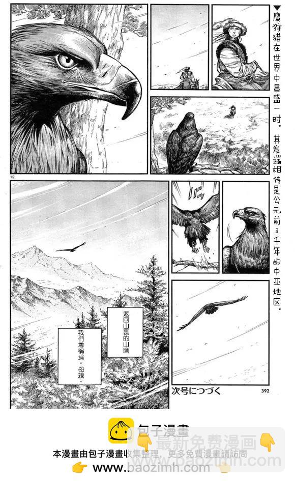 《姊嫁物语》第64回 母亲 第12页