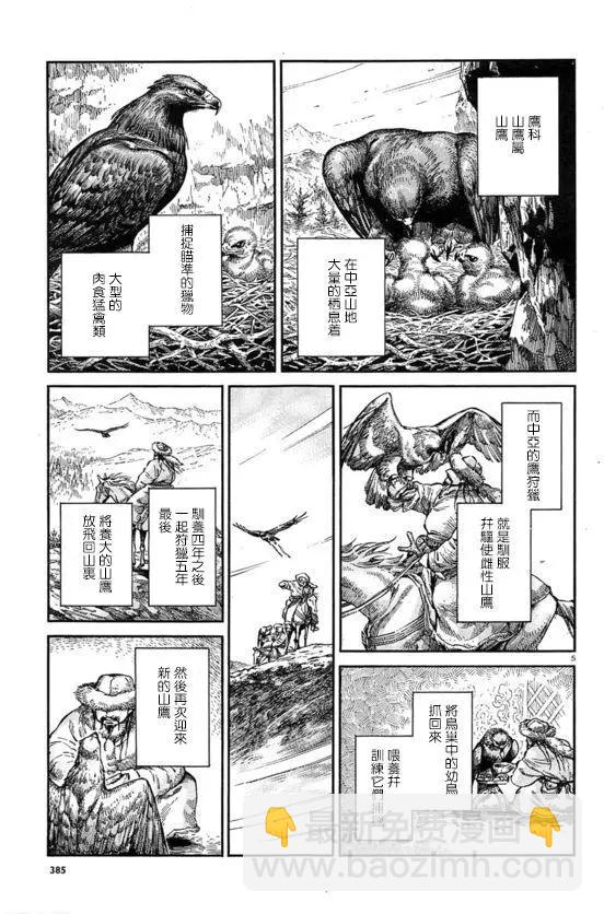 《姊嫁物语》第64回 母亲 第5页
