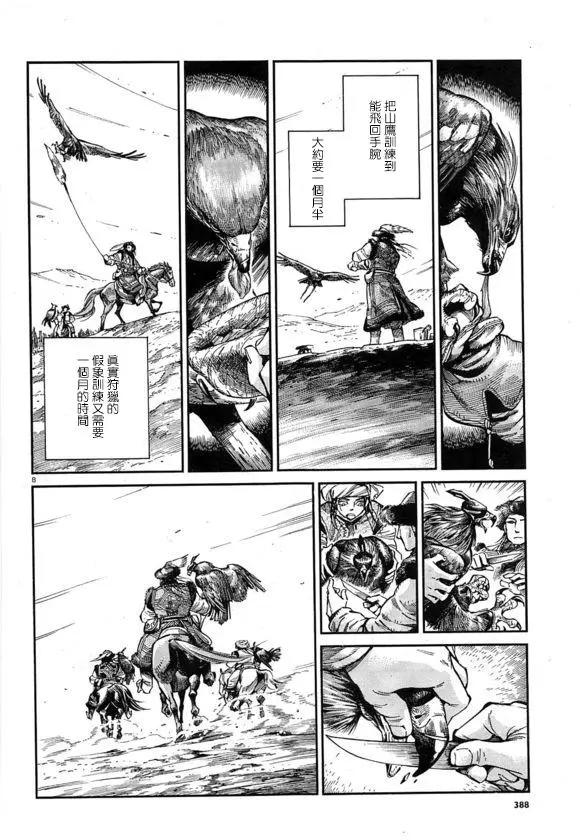 《姊嫁物语》第64回 母亲 第8页