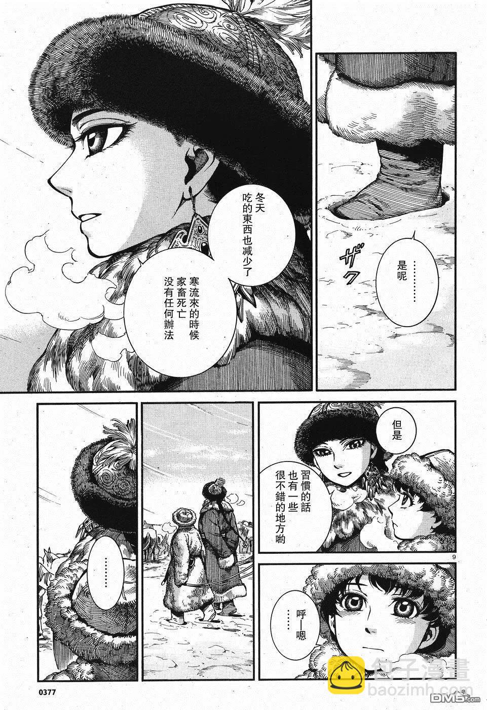 《姊嫁物语》第66回 第10页