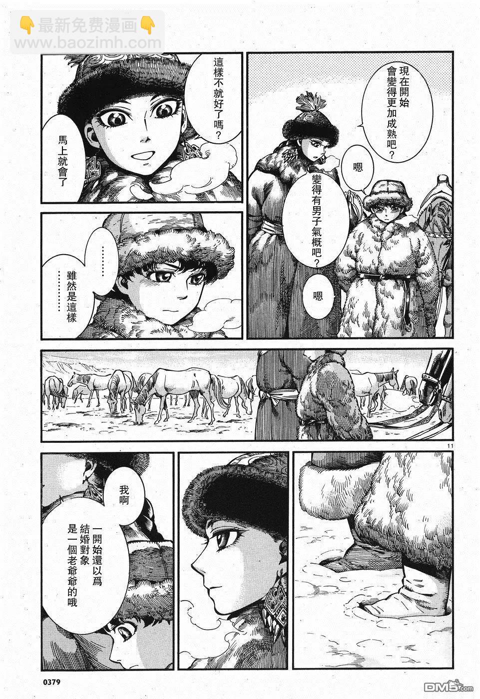 《姊嫁物语》第66回 第12页